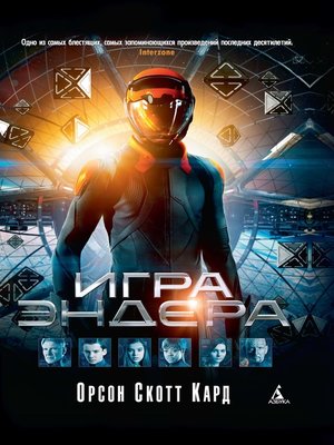 cover image of Игра Эндера